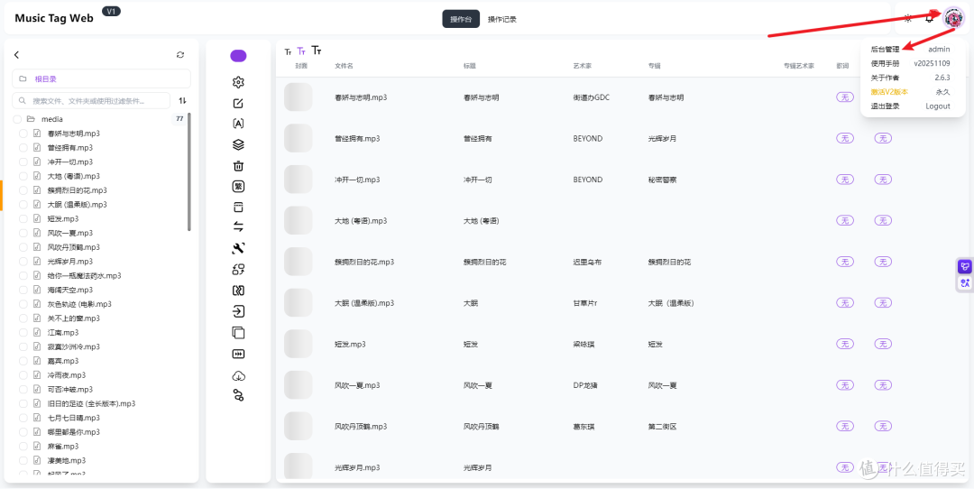 飞牛音乐Navidrome没有歌词怎么办?用music-tag-web探索一下吧
